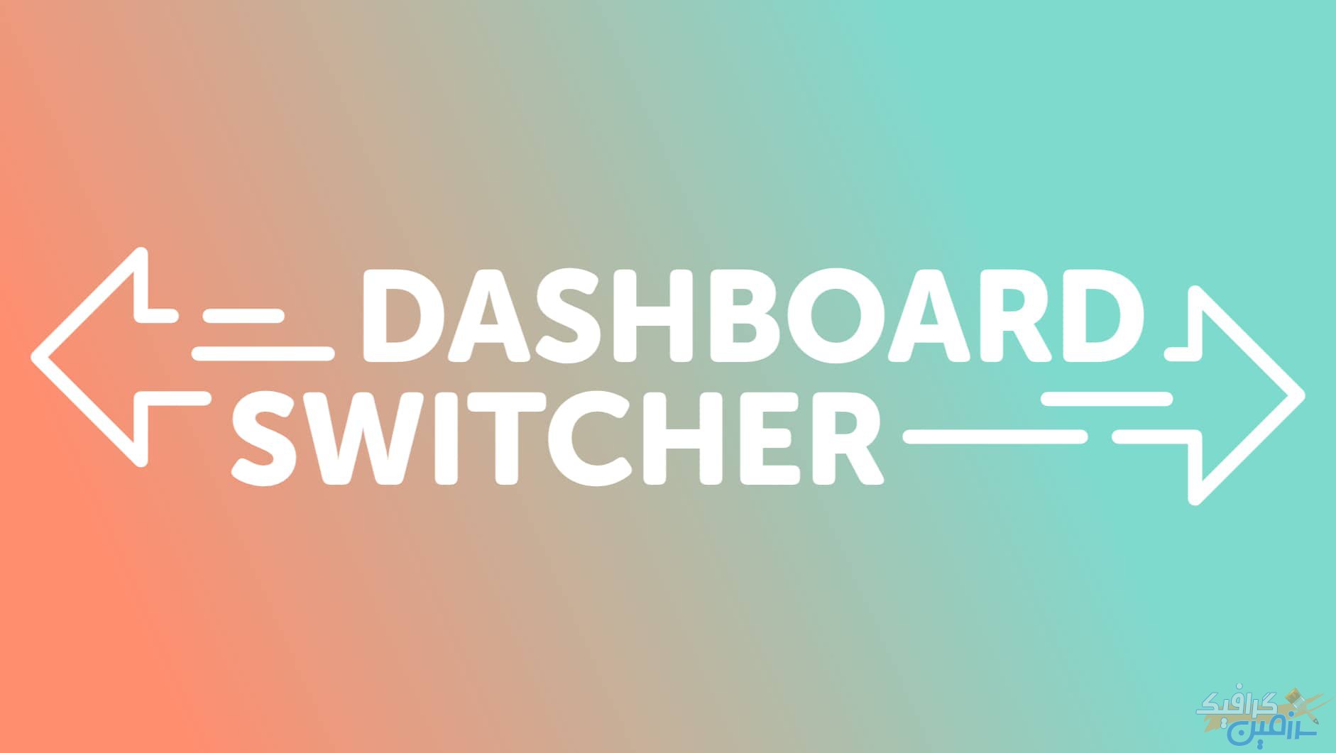 دانلود افزونه وردپرس Dashboard Switcher – تغییر صفحه خوش آمد گویی وردپرس